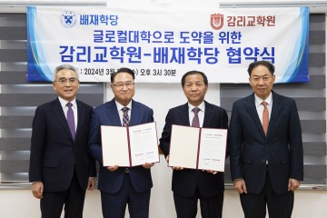 ‘글로컬대학 연합 신청’ 배재대·목원대 학교법인들, 연합과 혁신 적극 지원…감리교본부도 지지