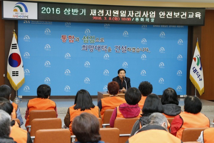 대전 대덕구, 재정지원일자리사업 안전보건교육 실시
