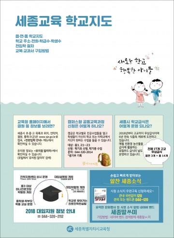 세종시교육청, ‘세종교육 학교지도’ 발행