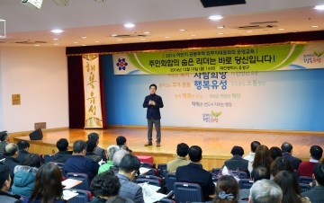 대전 유성구, 공동주택 입주자대표회의 교육 실시