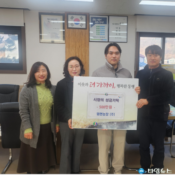 법현농장, 저소득 가정 위한 성금 500만 원 기부