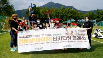 경북도 저출산 극복 사업‘군위 티키타카 클래쓰’인기 고공행진
