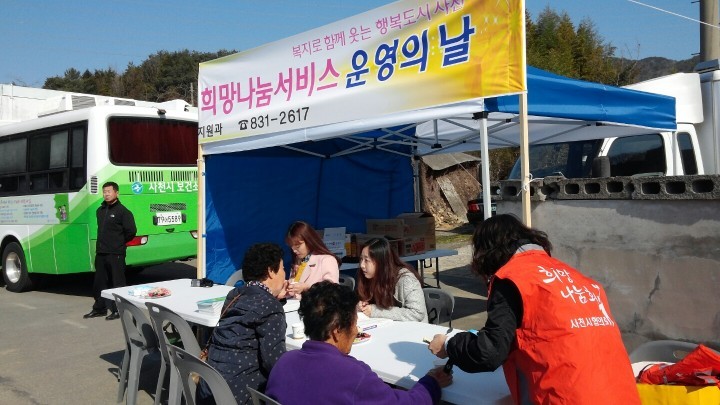 사천시, 찾아가는 복지행정 및 희망나눔 서비스
