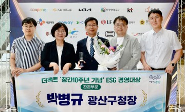 박병규 광산구청장, 제1회 EGS 경영대상 환경부문 수상