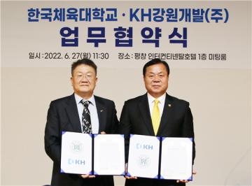알펜시아 리조트, 한국체육대학교 MOU체결