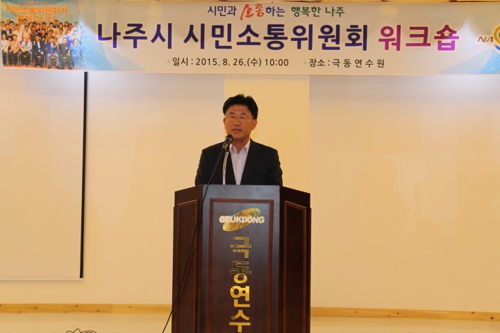 “나주 시민소통위원회, 소통역량 강화 나섰다”