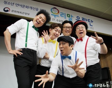 서경덕 교수와 옹알스, '2016 우리말 유랑단' 피날레 장식