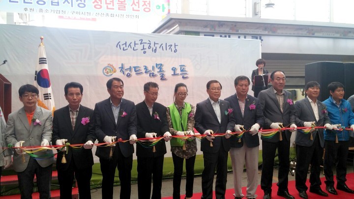 선산종합시장 청년상인 창업 ‘靑Dream몰’ 개장