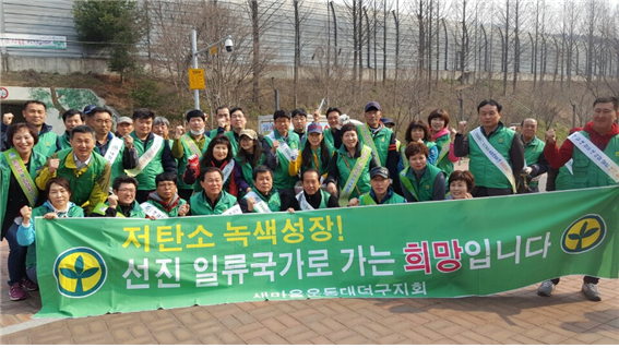 대전 대덕구새마을회 ,저탄소 녹색성장 실천 캠페인 펼쳐