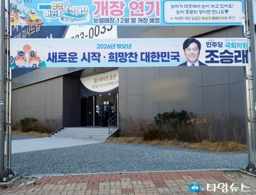 조승래 의원, 정당 현수막 지정 게시대만 사용…새해부터 솔선수범
