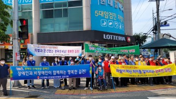 장애인단체협의회 장애인식개선 캠페인 실시