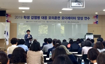 충남교육청, 감염병 위기 대응 유비무한 강조