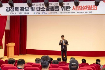 대전 대덕구, 평촌특화단지 입주기업 대상 RE100 사업설명회 개최