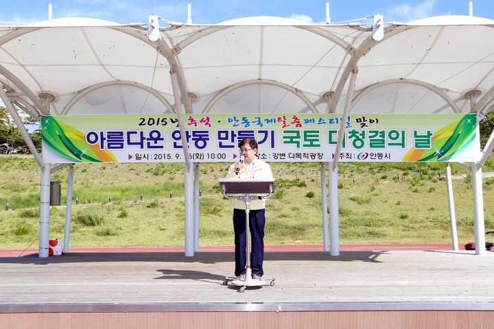 석 및 안동국제탈춤페스티벌 맞이 국토대청결운동