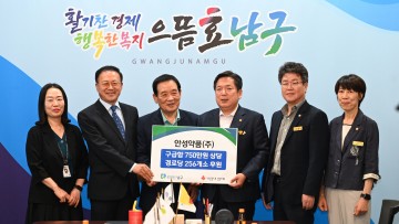 광주 안성약품, 남구에 구급함 256개 기부