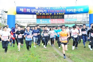 제8회 삼천 살리기 토마스마라톤대회 1500여 명 참가