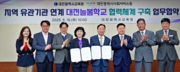 대전시사회서비스원-대전시교육청, 늘봄학교 협력 강화