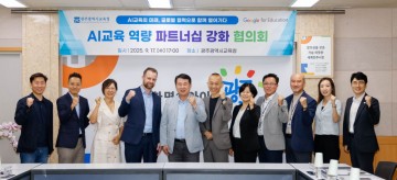 광주교육청-구글, AI 인재 양성 위한 미래 교육 협력 강화  