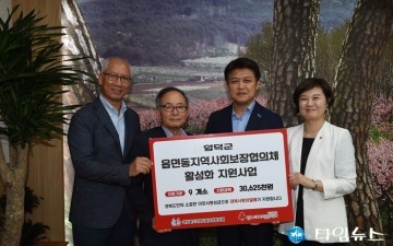 영덕군지역 사회보장협의체 민관협력 사업 선정
