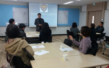 대전인권체험관, 경찰관 대상 인권체험프로그램 진행