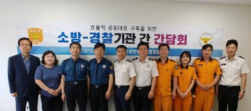 세종시 소방·경찰 업무공조 간담회 개최