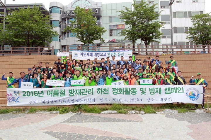 대전시 자율방재단연합회, 하천정화활동 및 방재 캠페인 실시