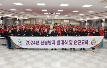 칠곡군, 산불방지 발대식 및 안전교육 실시