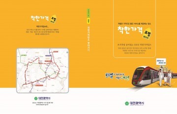 대전시, ‘부담없는 소비’ 착한가격업소에서!