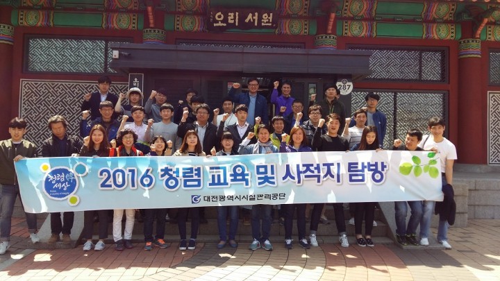 대전시설관리공단, 오리 이원익 선생의 청렴정신 배워