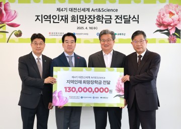 대전신세계, 유성구에 지역인재 육성 희망장학금 기탁