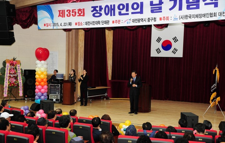대전 중구, 장애인의 날 기념행사 개최 