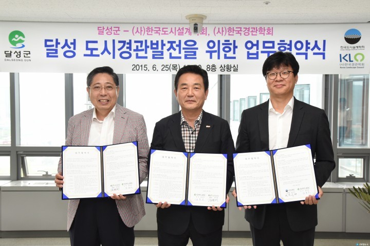 달성군, 도시디자인 발전을 위해 전문가 집단과 손잡다