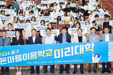 광주교육시민협치진흥원, ‘온마을이음학교 미리대학’ 운영