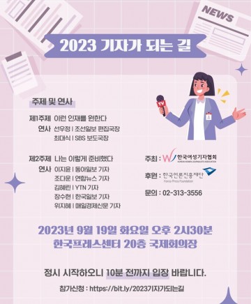 [게시판] 한국여성기자협회 '기자가 되는 길' 워크숍 개최
