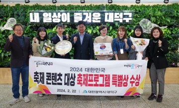 대전 대덕구 대덕물빛축제, 대한민국축제콘텐츠대상 특별상 영예