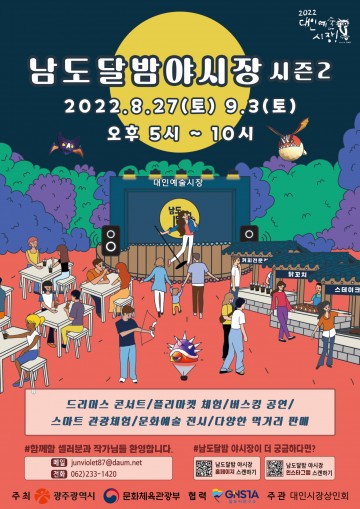 광주시, 가을맞이 대인예술시장 시즌2 개장