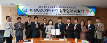 세종시교육청, 국가평생교육진흥원과 업무협약 체결