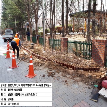 고양시 덕양구, 보행자도로 토사유출 방지공사 실시 