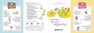 대전시교육청, 학교폭력예방 학부모용 리플릿 5만부 제작·배포