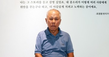 천주교 대전교구, 대흥동성당 50년 종지기 조정형씨 은퇴