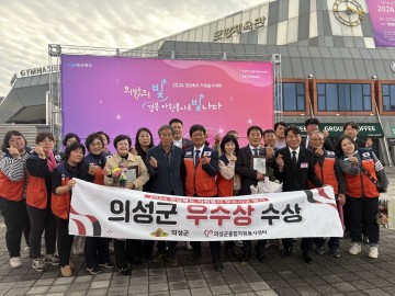 의성군, 2024 경상북도 자원봉사 우수 시군평가 우수상 수상