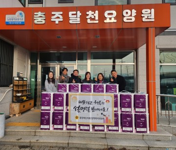충북도의회 정책복지위, 설 맞아 충주달천요양원 위문