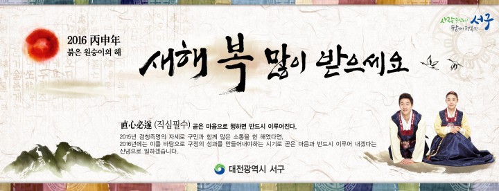 대전 서구, 구민과 함께하는 해맞이 행사 개최