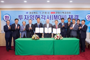 경상북도·구미시 투자양해각서(MOU) 체결