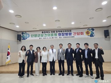 충북도의회 정책복지위, 단양군 보건의료원 현장점검