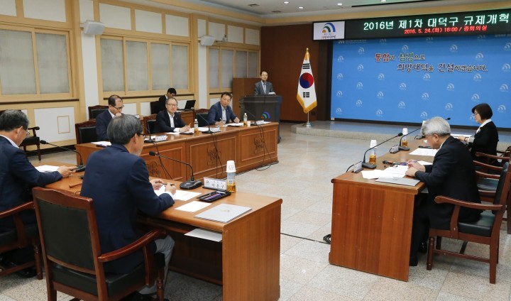 대전 대덕구, 규제개혁위원회 개최