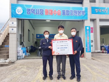 청송군의회, 영덕시장 화재복구 성금 전달