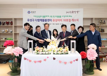 대전 유성구, 다함께돌봄센터 유성아이 10호점 개소