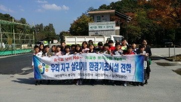 대전 중구, 초등학생 대상 환경기초시설 현장학습 실시로 녹색 생활실천 유도