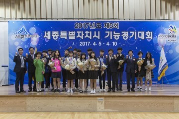 세종시교육청, 2017년 세종기능경기대회 폐막